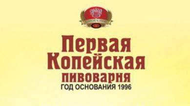 Копейск-Пиво, г. Копейск Челябинской области