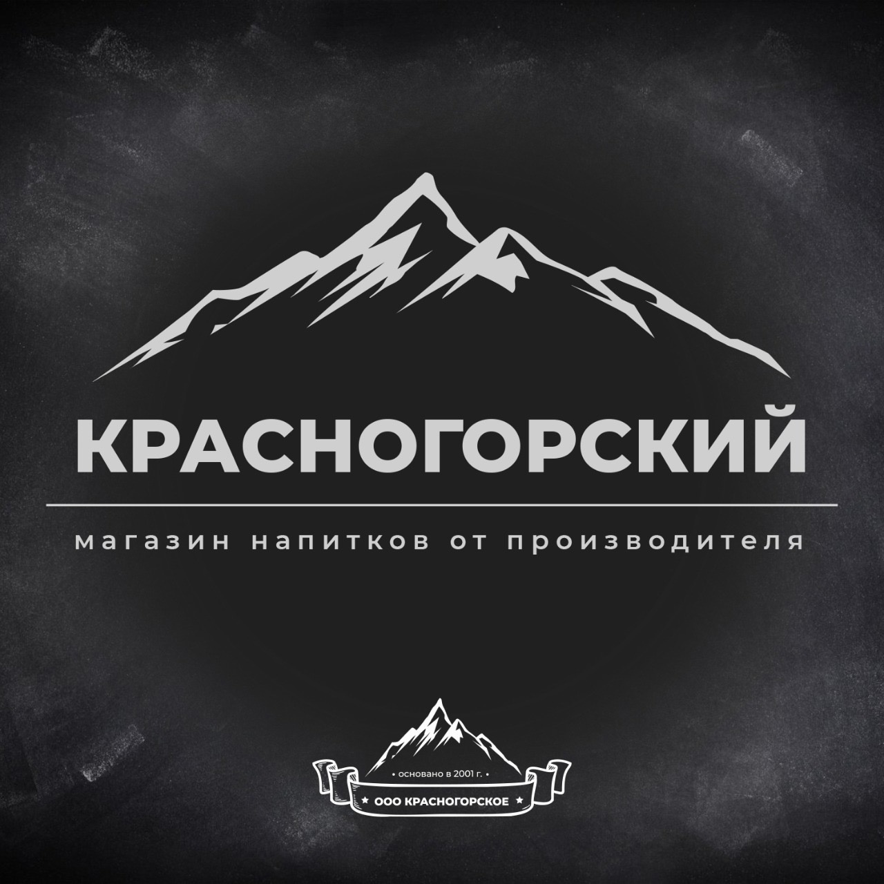 Красногорский пивоваренный завод, Алтайский край