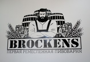 Первая Ремесленная Пивоварня, г. Новосибирск