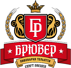 Пивоварня Брювер г. Тольятти (ООО Брювер)