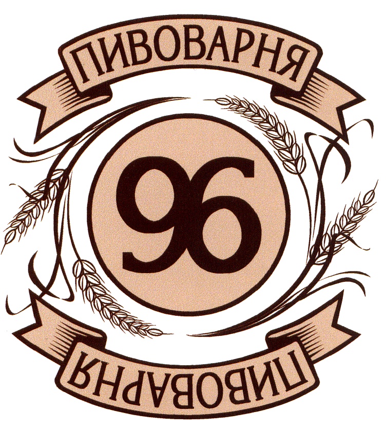 Пивоварня 96 г. Екатеринбург (ООО Зеленый бор)
