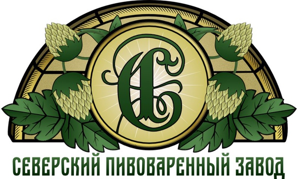 Северский пивоваренный завод, г.Северск