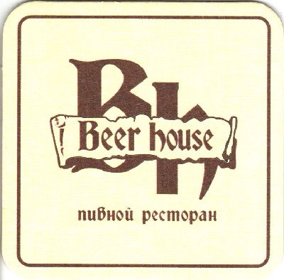 Beer  house г. Ростов-на-Дону (ООО Пивоварня Виктория)