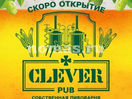 Ресторанная пивоварня «CLEVER PUB» в Крыму