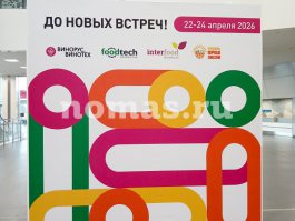 НОМАС на выставке «FoodTech», г.Краснодар, 2025