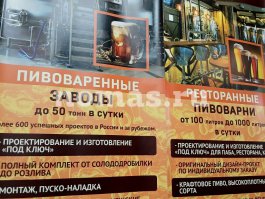 НОМАС на выставке «ПИВО», г.Сочи, 2025