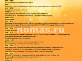 Программа второго дня форума