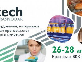 Выставка FoodTech в Краснодаре, 26-28 апреля 2022 года