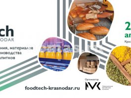 НОМАС априглашает на выставку FoodTech Krasnodar в Краснодаре 