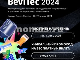 НОМАС приглашает на BeviTec-2024