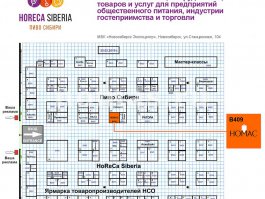 выставка «HoReCa Siberia» в Новосибирске