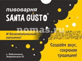 Пивоварня Santa Gusto, г. Лабытнанги 