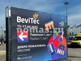 НОМАС на выставке «BeviTec», г.Москва, 2025