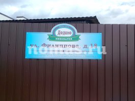 Пивоварня «Додино» в Свердловской области 