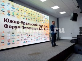 Южно-Уральский форум пивоваров, г.Миасс, 5-6 октября 2023 года - 10