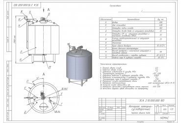 Заторно-сусловарочный аппарат ЗСА 2,0 м³ - купить у производителя